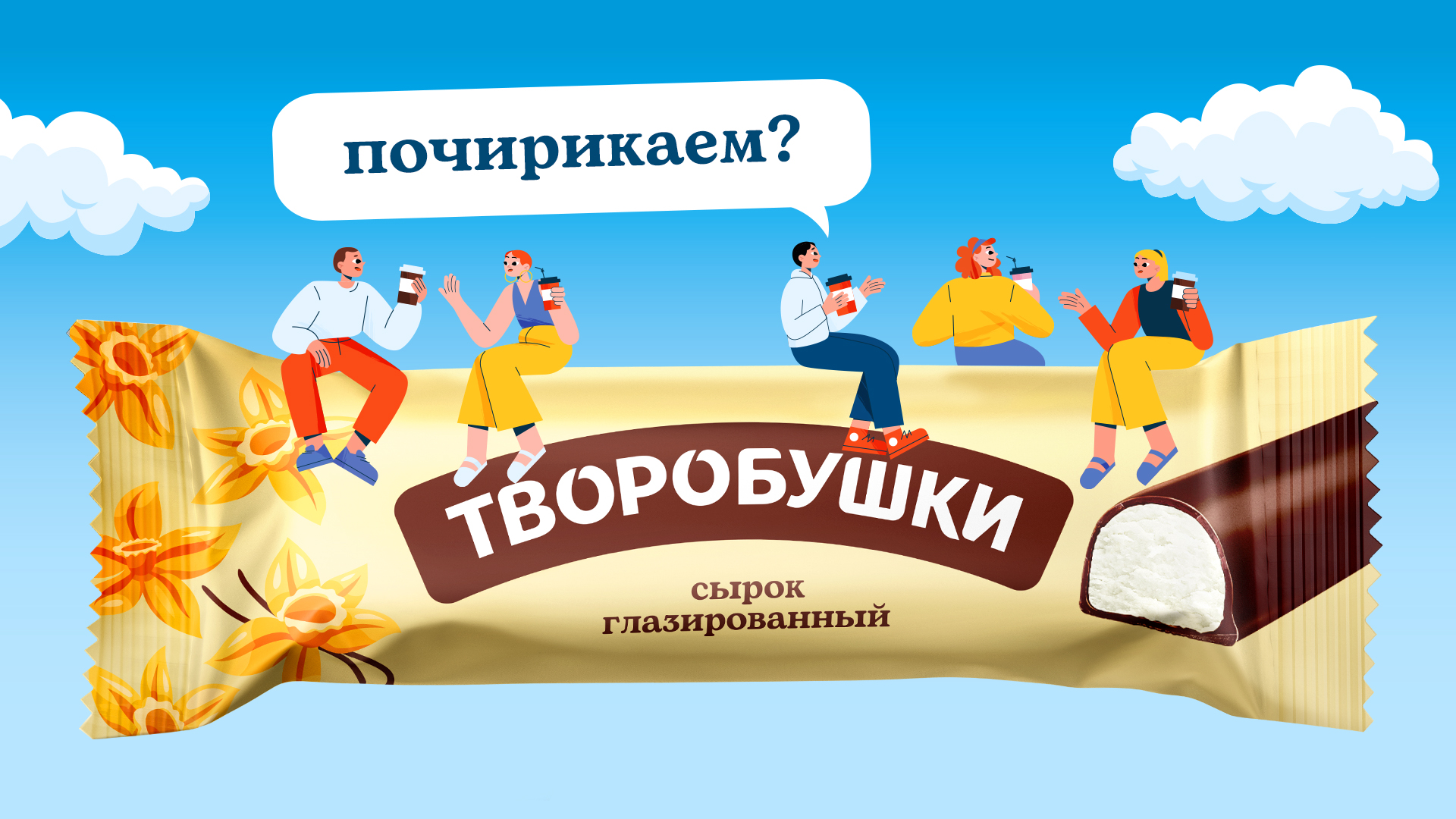 Творобушки